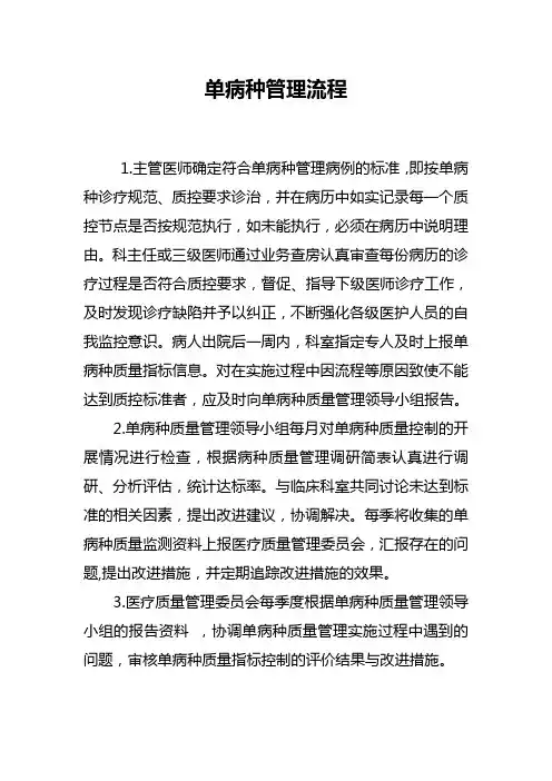 单病种管理流程