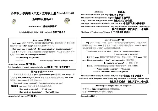 外研版小学英语(三起)五年级上册Module2Unit1基础知识解析(C)