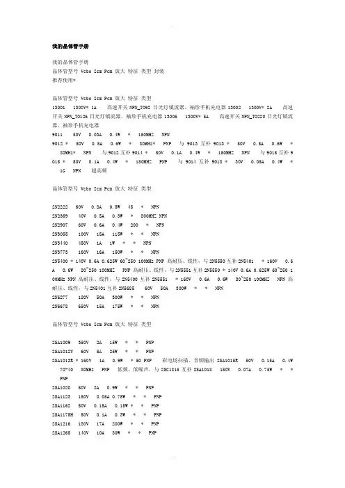 《我的晶体管手册》word版