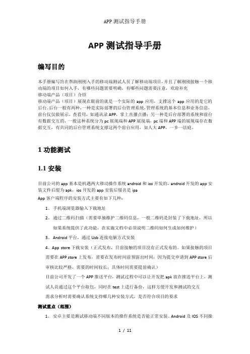 APP测试指导手册