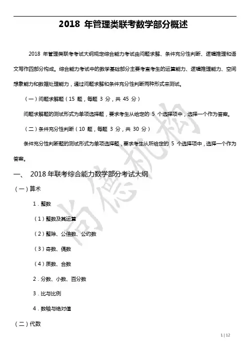 (3)2018联考基础运算以及简单应用题入门