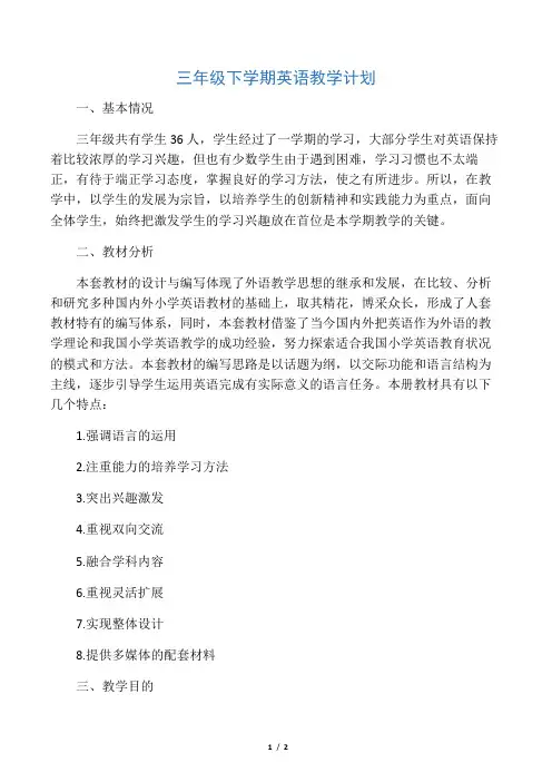(完整版)三年级下学期英语教学计划