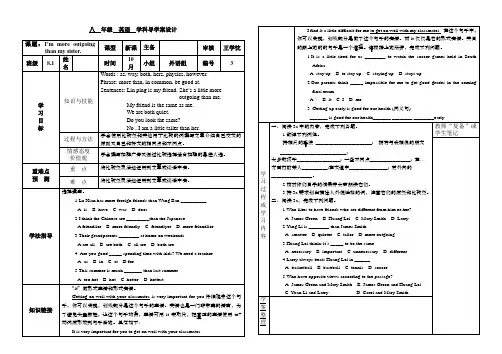 unit6.I’m more outgoing than my sister.第3课时附教学反思