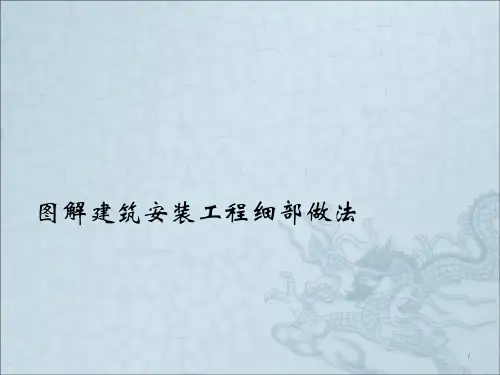 建筑机电安装PPT幻灯片课件