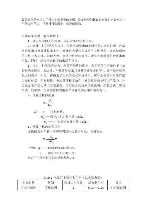 设备选型