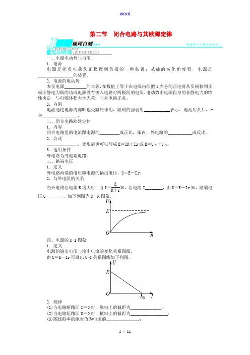 【志鸿优化设计】(安徽专用)2014届高考物理一轮复习 第七章 恒定电流第二节闭合电路及其欧姆定律教