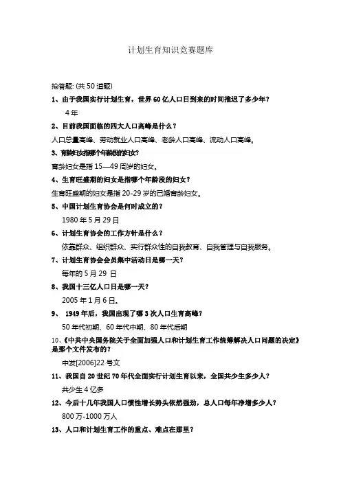 计划生育知识竞赛题库