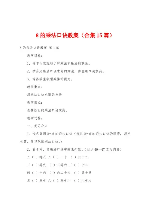 8的乘法口诀教案(合集15篇)