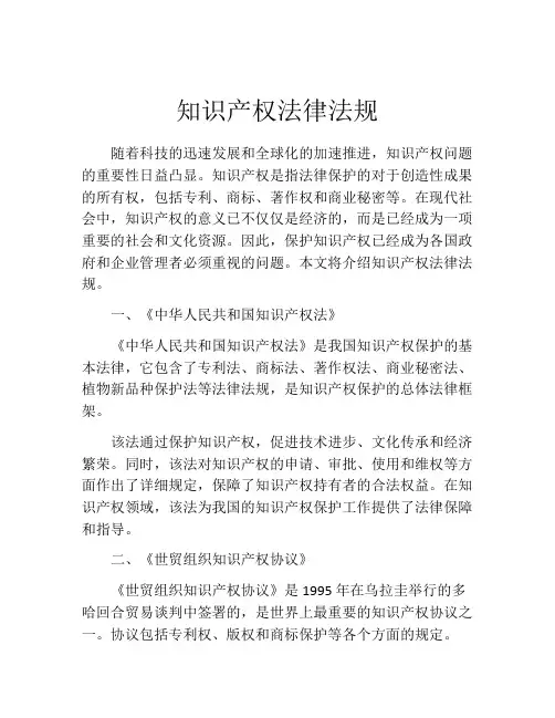 知识产权法律法规
