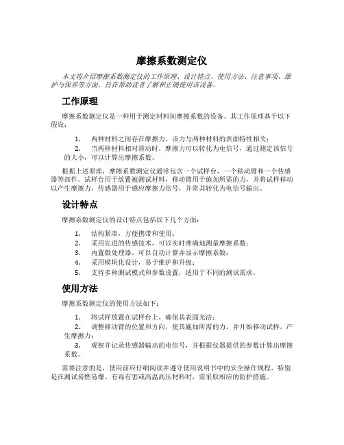 摩擦系数测定仪