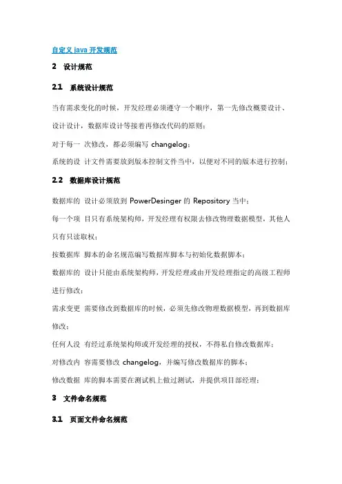 java开发规范