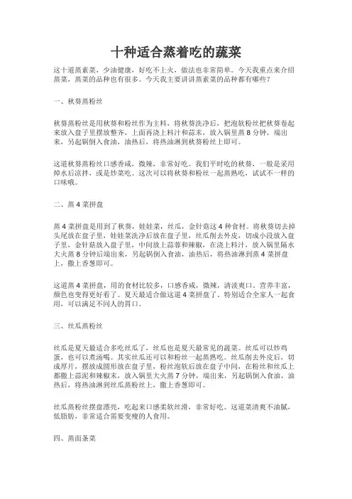 十种适合蒸着吃的蔬菜