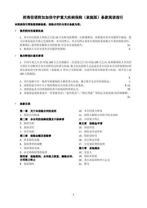 招商信诺附加加倍守护重大疾病保险(家庭版)条款