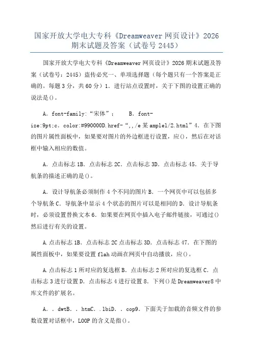 国家开放大学电大专科《Dreamweaver网页设计》2026期末试题及答案(试卷号2445)