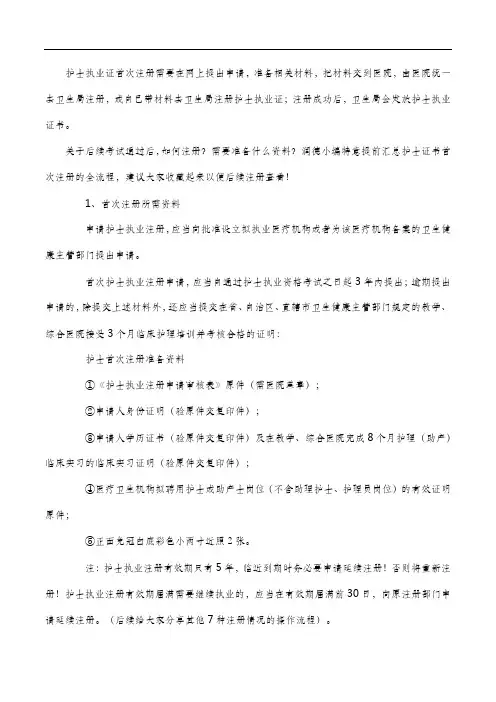 护士执业证首次注册流程