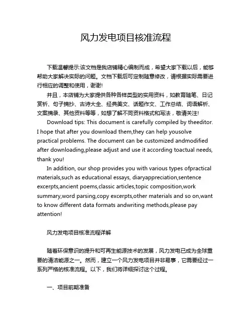 风力发电项目核准流程