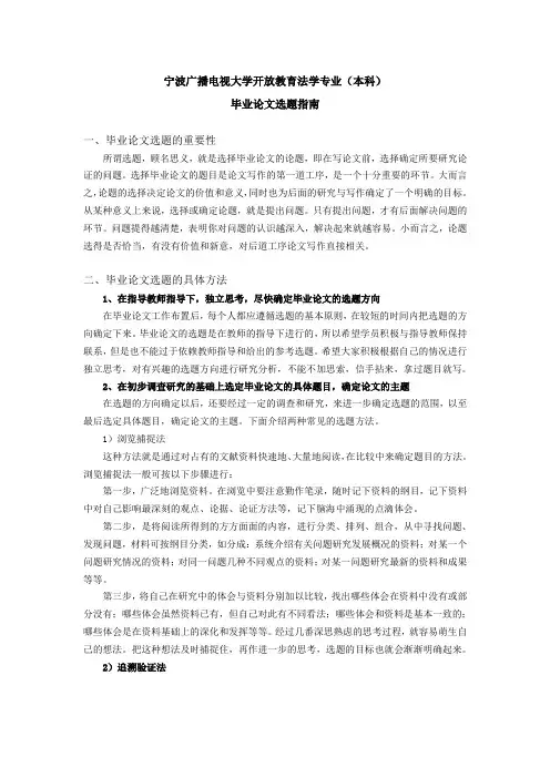 广播电视大学开放教育法学专业(本科)毕业论文选题指南
