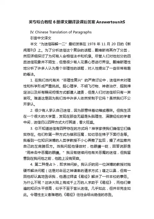 英专综合教程6册课文翻译及课后答案Answertounit5