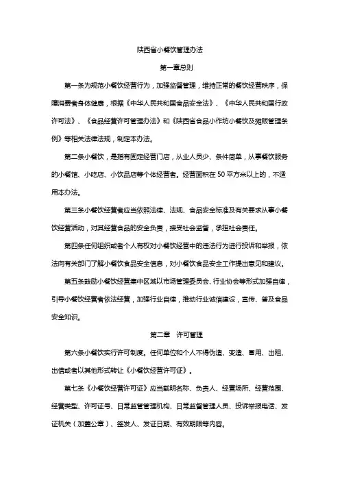 小餐饮管理办法