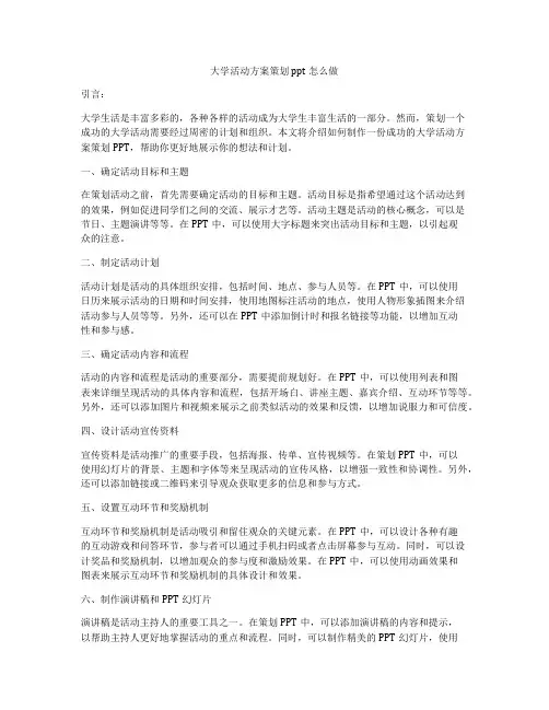大学活动方案策划ppt怎么做