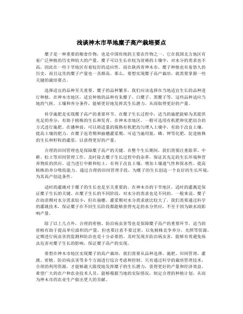 浅谈神木市旱地糜子高产栽培要点