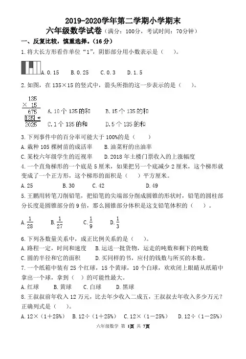 六年级下册数学期末试卷1(含答案)  人教版