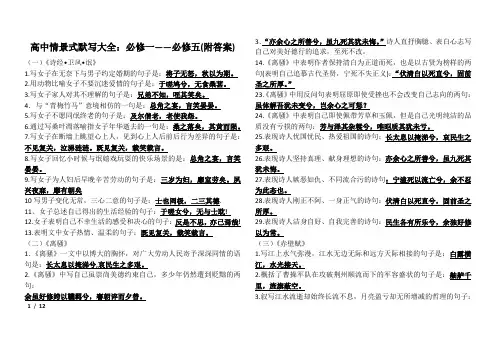 情景式默写(全1-5)(附答案)