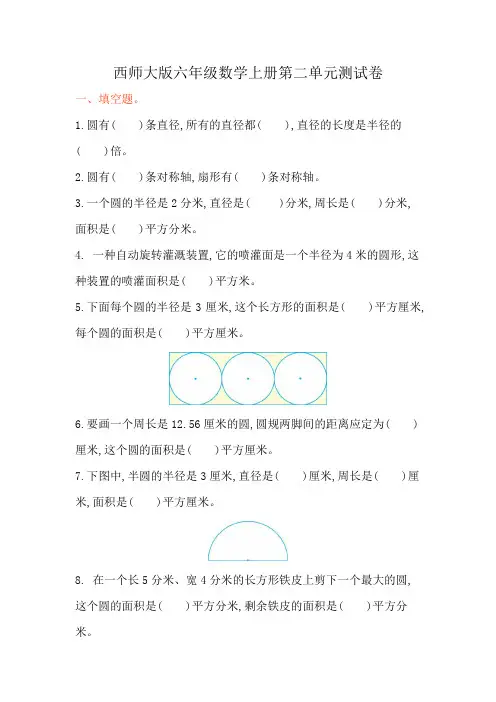 西师大版六年级数学上册第二单元测试卷