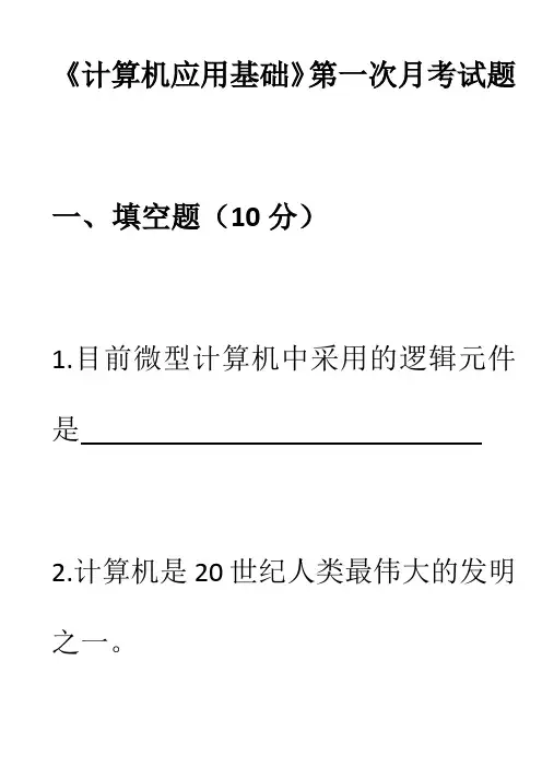 三校生计算机考试试题