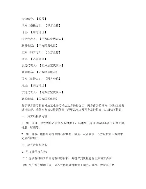 石材加工三方协议书模板