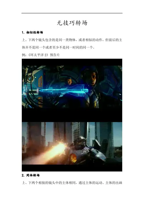 最新无技巧转场