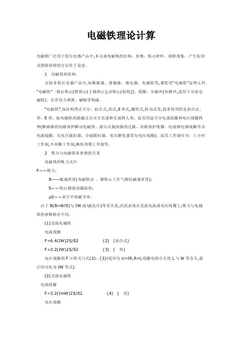 电磁铁理论计算