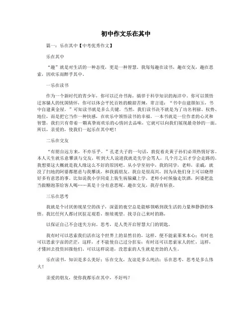 初中作文乐在其中