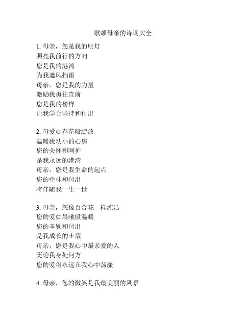歌颂母亲的诗词大全