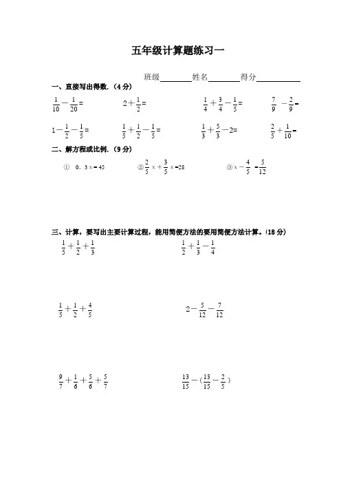 五年级数学下册  计算题15套