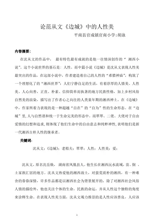 论范从文《边城》中的人性美