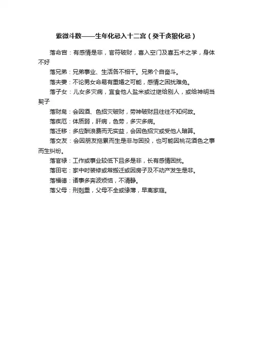 紫微斗数——生年化忌入十二宫（癸干贪狼化忌）