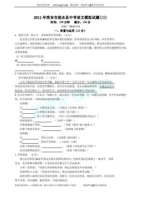 2011年淮安市涟水县中考语文模拟试题(三)及答案