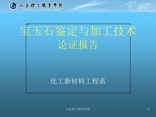 宝玉石鉴定与加工专业8.08