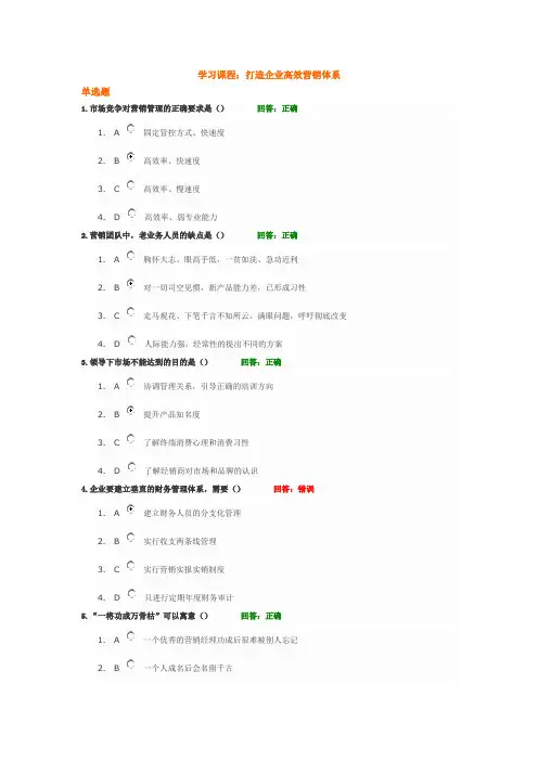 打造企业高效营销体系试题及答案