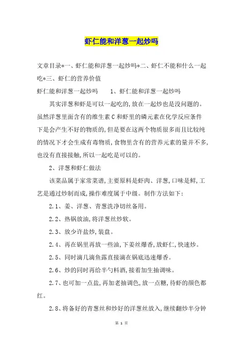 虾仁能和洋葱一起炒吗