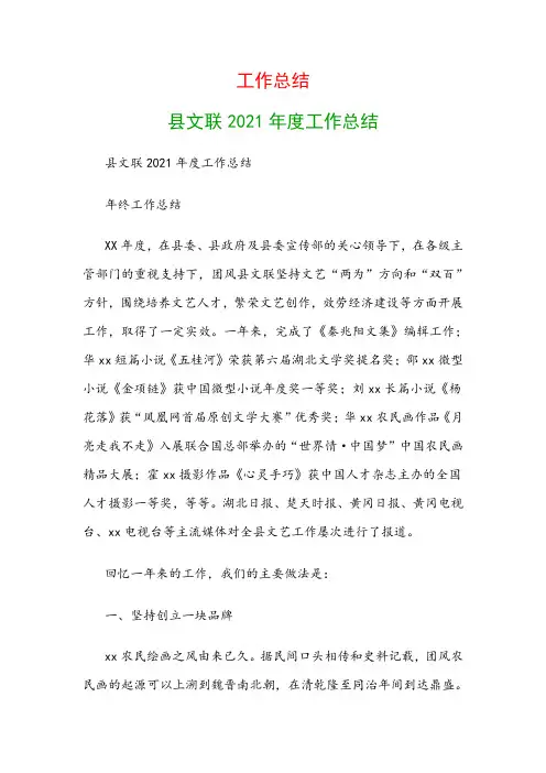 工作总结：县文联2015年度工作总结