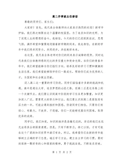 高二开学班主任讲话