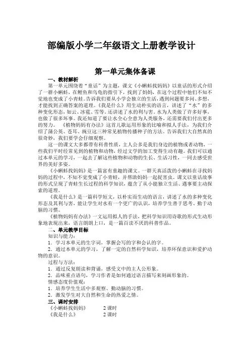 部编版小学二年级语文上册《第一单元集体备课》