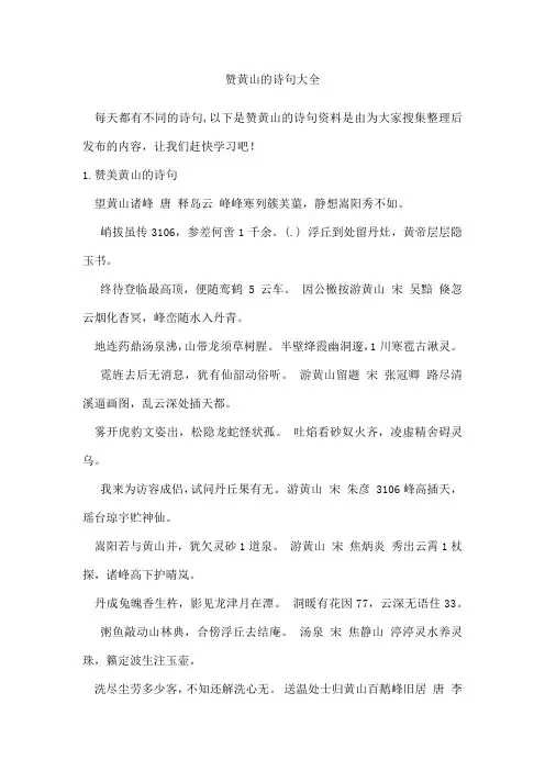 赞黄山的诗句