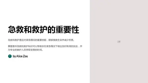 急救和救护基本技能