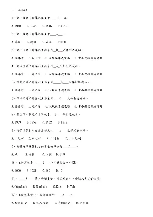 深圳会计电算化题库完整