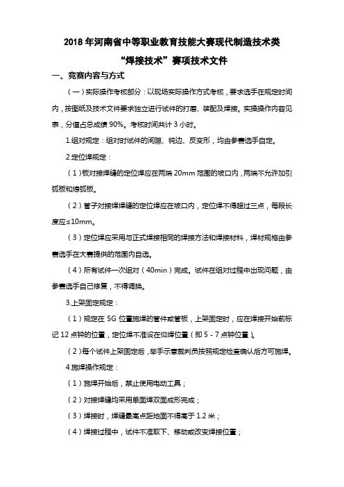 2018年河南中等职业教育技能大赛现代制造技术类