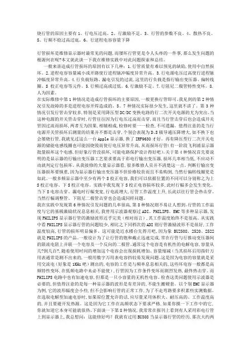 显示器屡烧行管原因