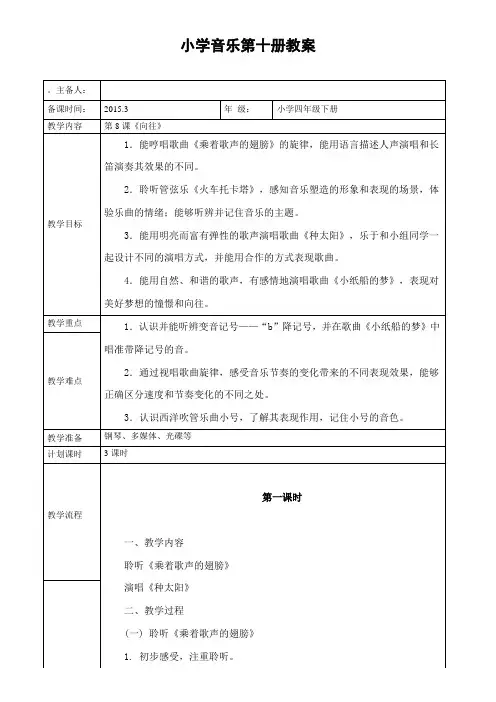 四年级音乐下册第八课